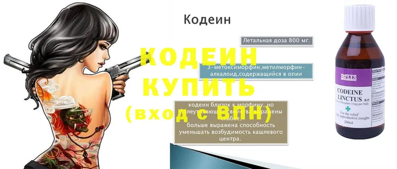 блэк спрут как зайти  Остров  Кодеин напиток Lean (лин)  закладка 